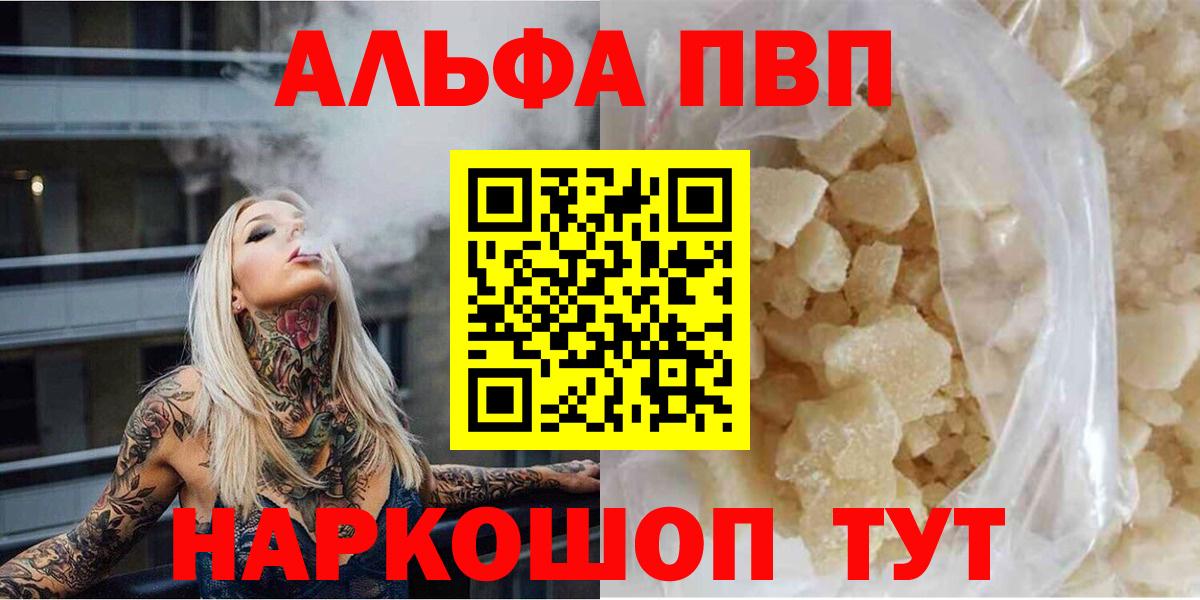 Alfa_PVP Соль  Alpha-PVP Crystall  купить наркотики сайты  Заинск  А ПВП СК  Вход с VPN 