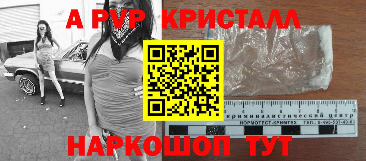 A PVP Crystall Заинск