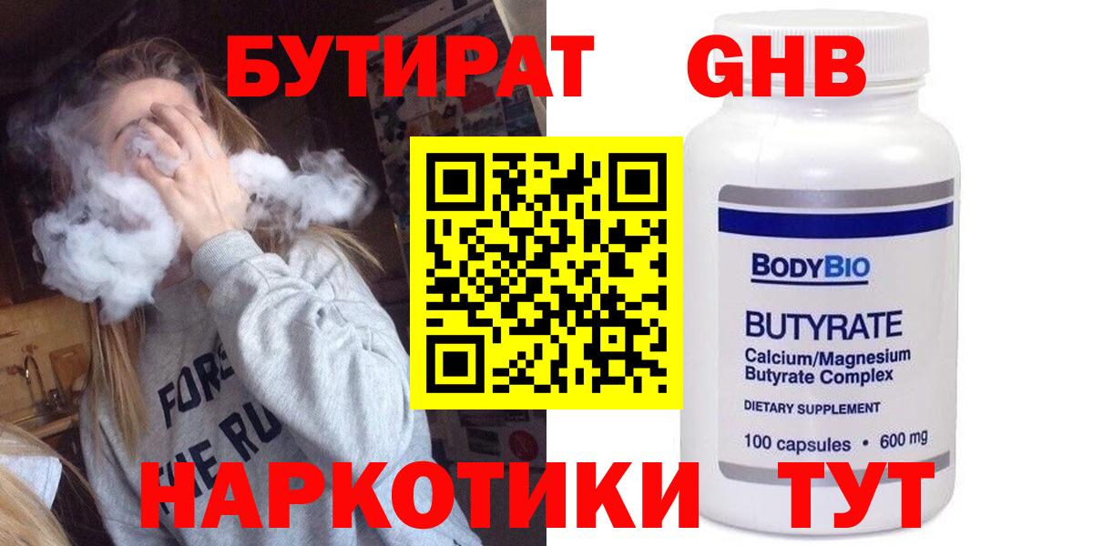 Заинск  БУТИРАТ оксибутират  БУТИРАТ  Вход с VPN 