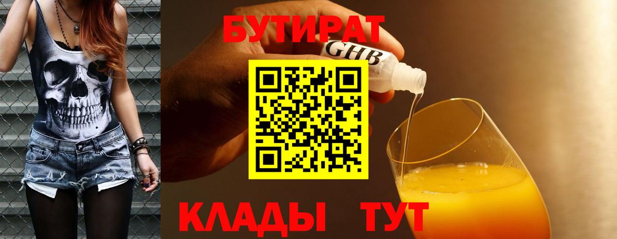БУТИРАТ жидкий экстази Заинск