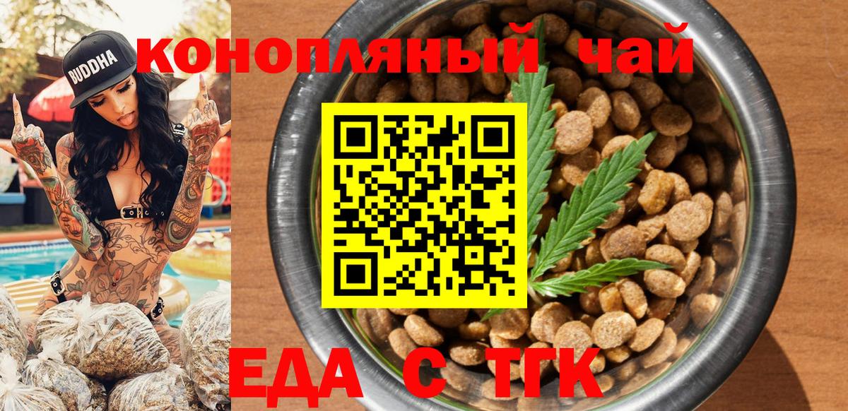 Еда ТГК марихуана  Вход с VPN  Заинск 