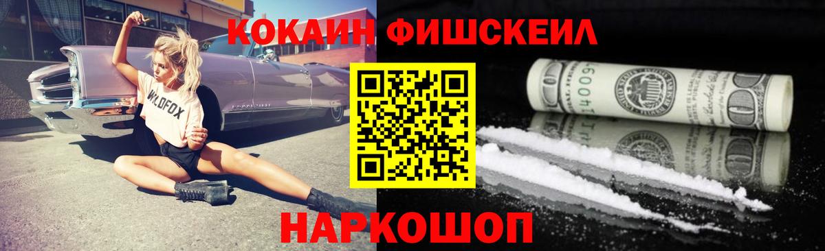 Заинск  COCAIN FishScale  COCAIN  Кокаин Эквадор  Вход с VPN 