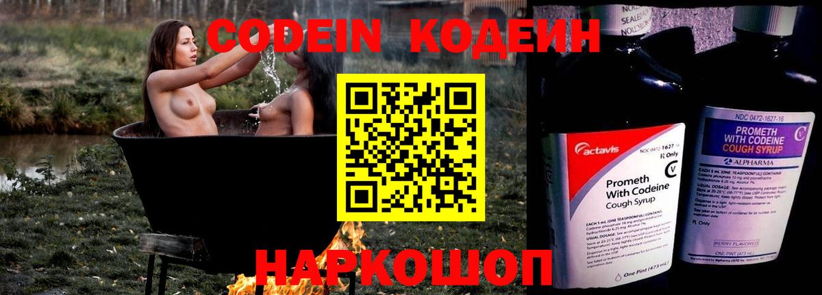 Заинск  Codein Purple Drank  купить закладку  Вход с VPN  Кодеиновый сироп Lean Purple Drank 
