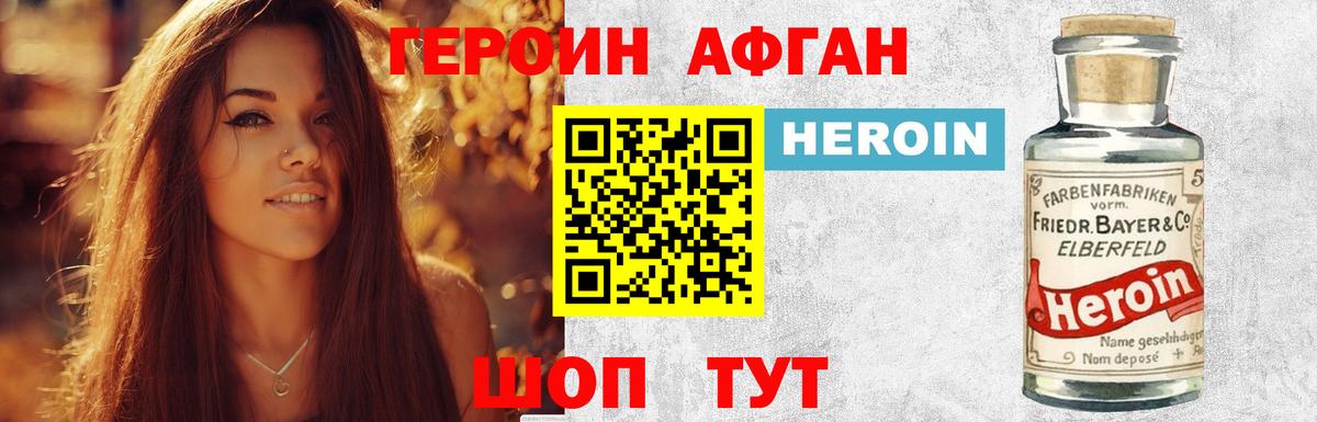 Героин афганец  Вход с VPN  Заинск 