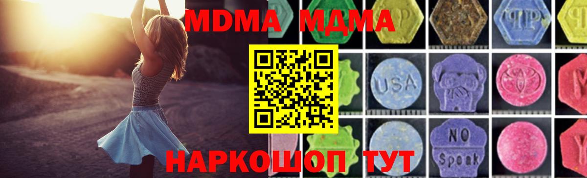 МДМА Molly  МДМА  Заинск  MDMA crystal  Вход с VPN 