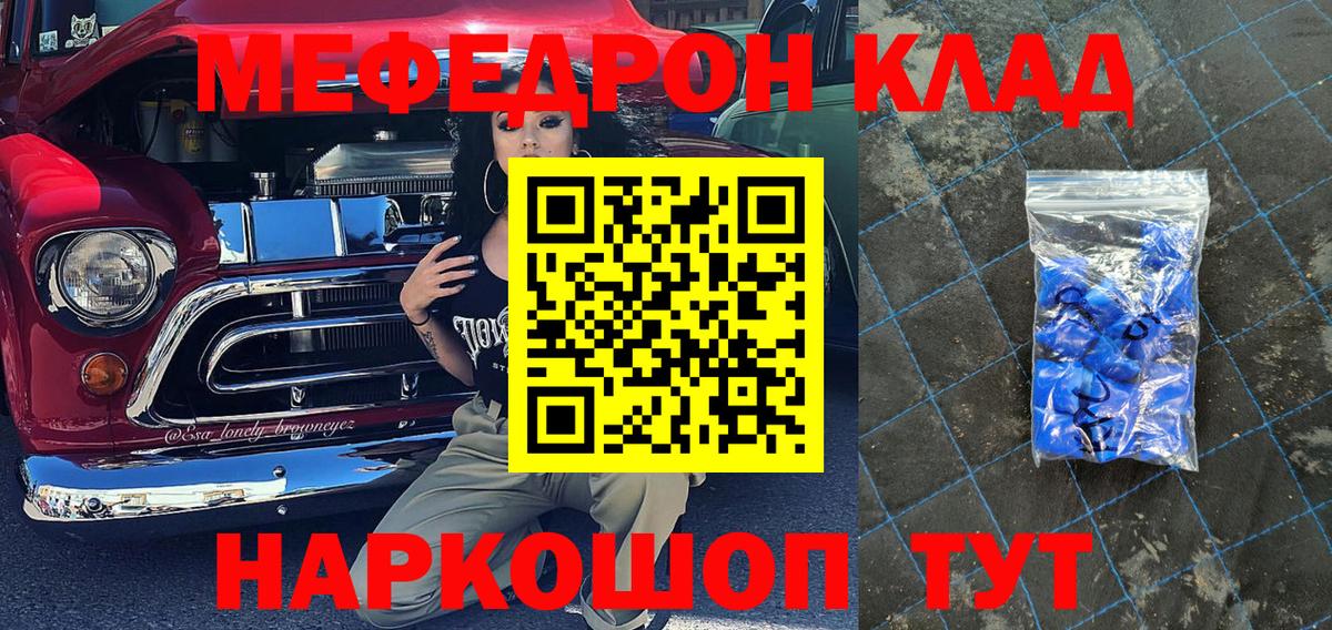 Заинск  Меф кристаллы  Вход с VPN  Меф VHQ 