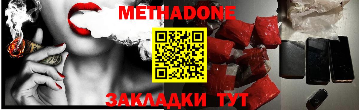 МЕТАДОН VHQ Заинск