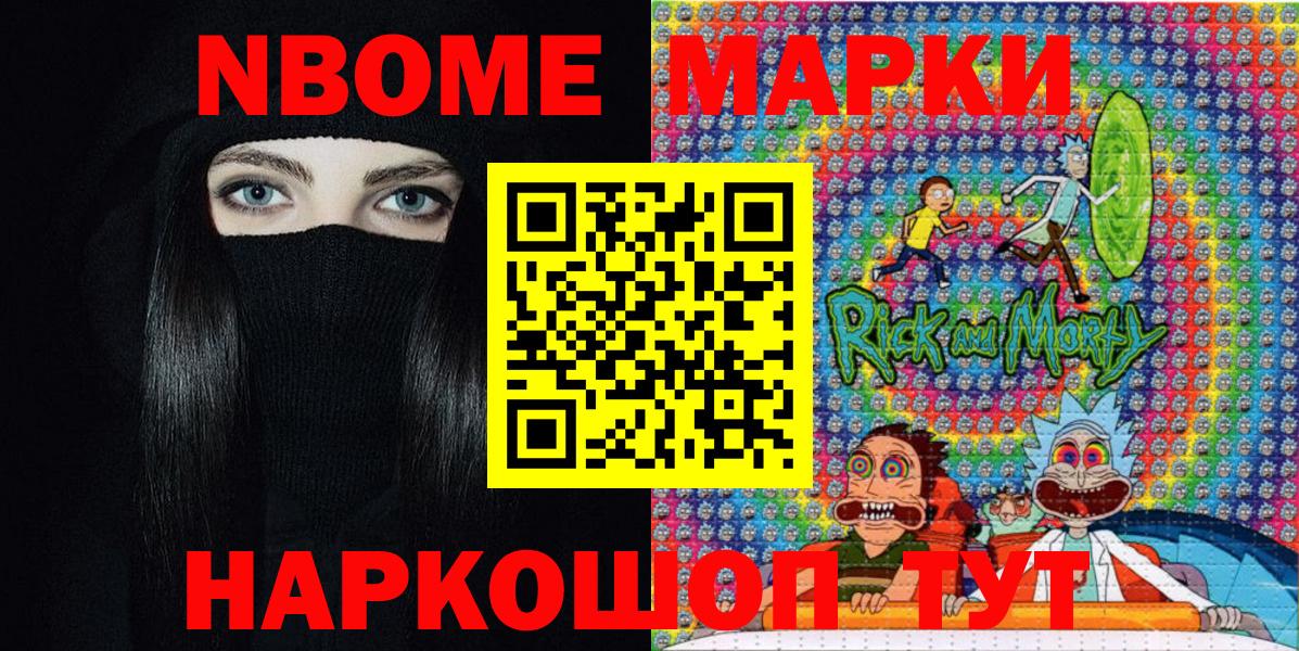 Марки NBOMe 1,5мг Заинск