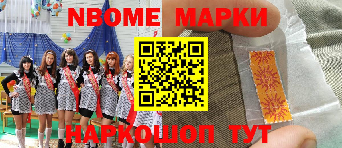 Заинск  Марки N-bome 1500мкг  Марки N-bome 1500мкг  Вход с VPN 